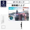 護衛艦によど　ポストカード