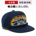 にほんばれ　部隊識別帽