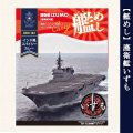 艦めし 護衛艦 いずも レトルトカレー 180g
