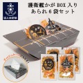 護衛艦かがあられ ６袋セット