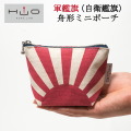 舟形ミニポーチ【 軍艦旗 ( 自衛艦旗 )・赤 】HUG KURE LAB.-接ぐクレラボ-