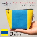 舟形 ミニ ポーチ 国際信号旗 旗ことば 「 D旗 」[ HUG KURE LAB. -接ぐクレラボ-] 