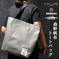 森野帆布トートバッグ  HUG KURE LAB.-接ぐクレラボ-