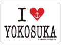 ステッカー[I LOVE YOKOSUKA]