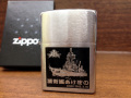 ZIPPO(護衛艦あけぼのType2)