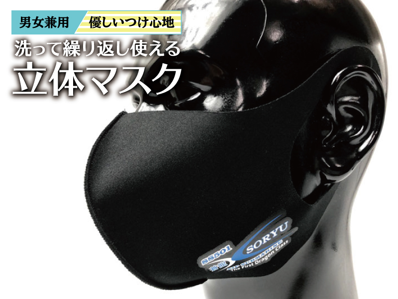 立体マスク(海上自衛隊 訓練支援艦くろべ)Type2