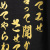 やってみせ