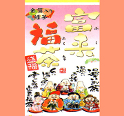 富来福茶（ふくふく茶）