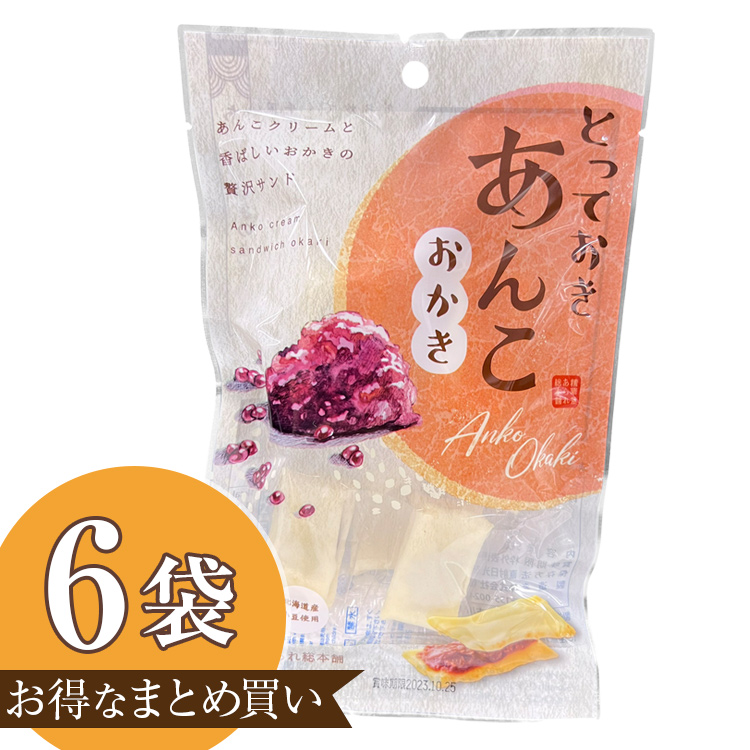 あんこおかき6袋セット
