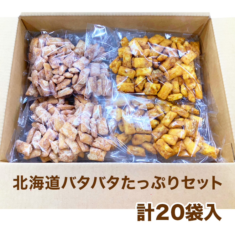 北海道バタバタたっぷりセット