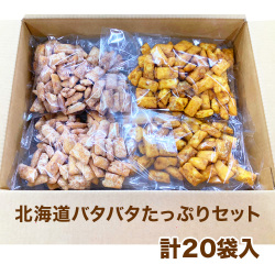 北海道バタバタたっぷりセット