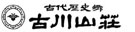 究極のあられの店｢古川山荘」