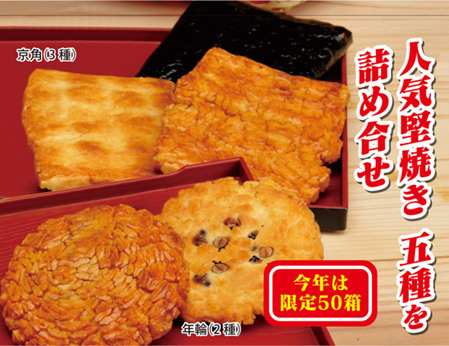 手焼きバラエティかきもち5種セット