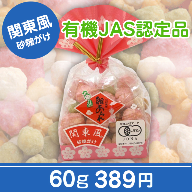 ほっぺふんわりひなあられ 60g 関東風