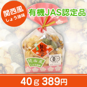 関西風しょうゆ味