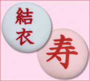 紅白餅　商品