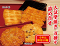 人気の手焼き かきもち５種セット