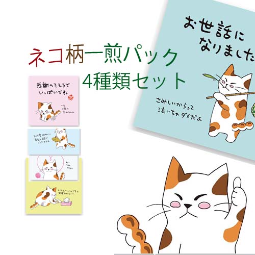 ネコ柄一煎パック　4種入り