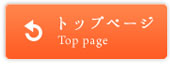 静香園のホームページへ