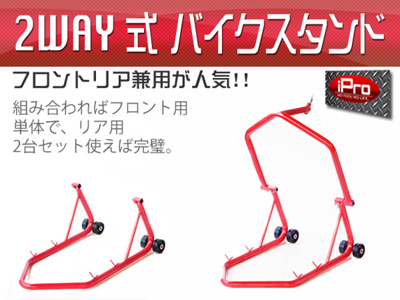 4段階調整可能フロントバイクスタンド 耐荷重450kg 2wayタイプ 大人気