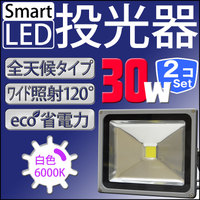 LED 投光器 【4個セット】 30W 300W相当 LED投光器 白色 暖色 6000K 3000k 広角120度 防水加工 3mコード付き ［ledライト 看板灯 集魚灯 作業灯 駐車場灯 ナイター 屋内 屋外 照明 船舶 人気］ A42CSET4