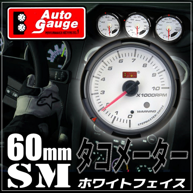 Amazon.co.jp: オートゲージ○60Φ SM ホワイトフェイス○水温計