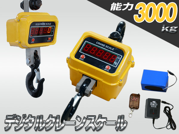 充電式 デジタル　クレーンスケール 吊秤 　3トン 　3000kg Amazon | 充電式 デジタル クレーンスケール 吊秤 3トン 3000kg