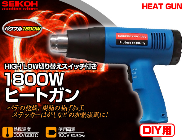 1800W ホットガン ヒートガン ドライヤー ヒーティングガン アタッチメント付 熱処理