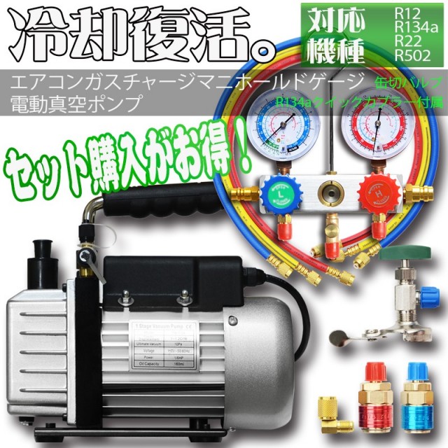 真空ポンプ＋マニホールドゲー対応冷媒：R32 R134a R410a R404a Amazon.co.jp: R410A R32 R404A R134A 冷媒マニホールドゲージ