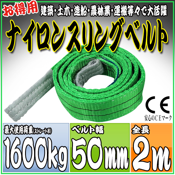 ヘリックス 牽引 吊上げ ナイロンスリング 使用荷重250kg 幅6mm