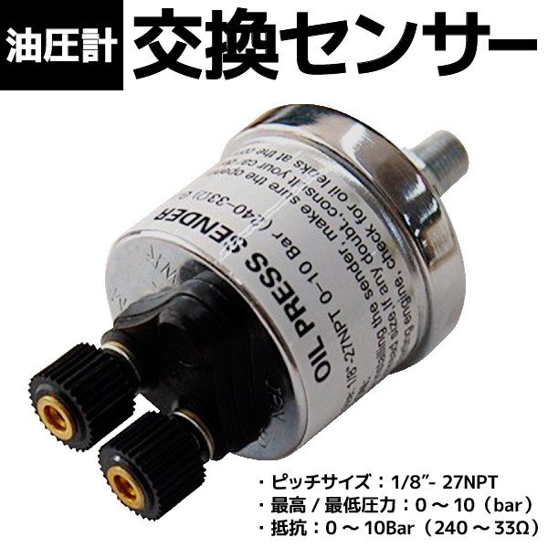 オートゲージ 油圧計 油圧センサー 交換用 SM RSM PK RPK