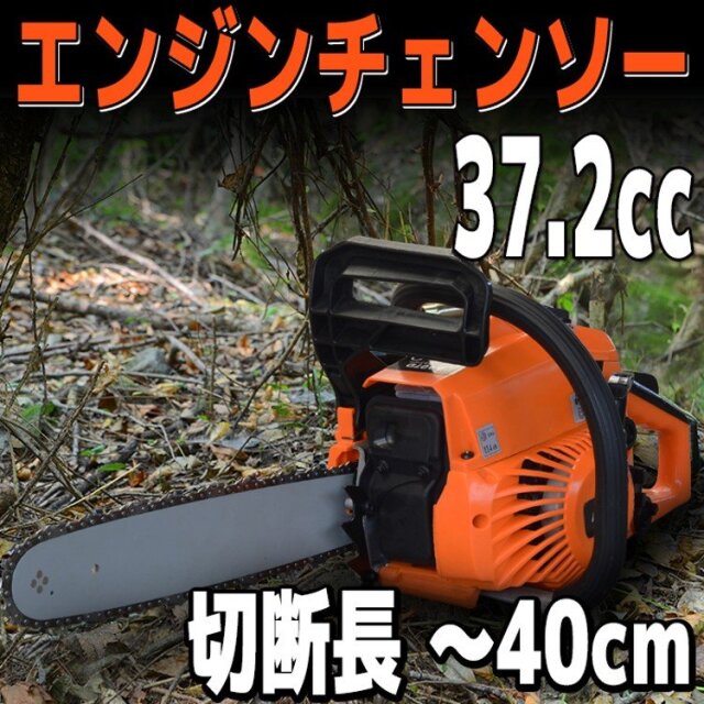 エンジン チェーンソー チェンソー 小型 軽量 16インチ 37.2cc ガイドバー ソーチェン 剪定 薪割り 伐採 枝打ちAA07D