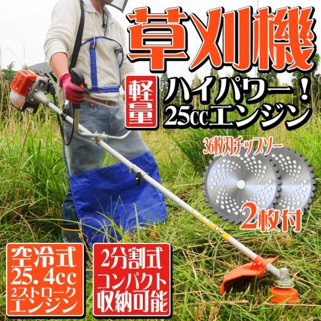 家庭用草刈り機 エンジン 草刈機 2分割式 金属刃 ナイロンカッター チップソー2枚 セット 25.4cc AA11CLC36TSET2