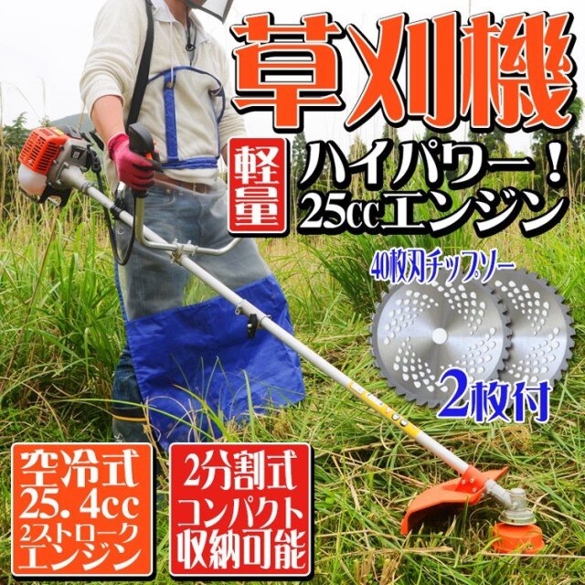 家庭用草刈り機 エンジン 草刈機 2分割式 金属刃 ナイロンカッター チップソー2枚 セット 25.4cc AA11CLC40TSET2