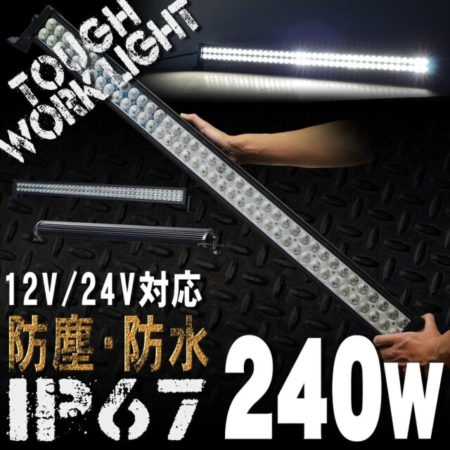 LEDワークライト 240W 80連 防水 防塵 LED作業灯 IP67 24V 12V 対応 投光器 荷台灯 デッキライト サーチライト 汎用 集魚灯 LEDWL240