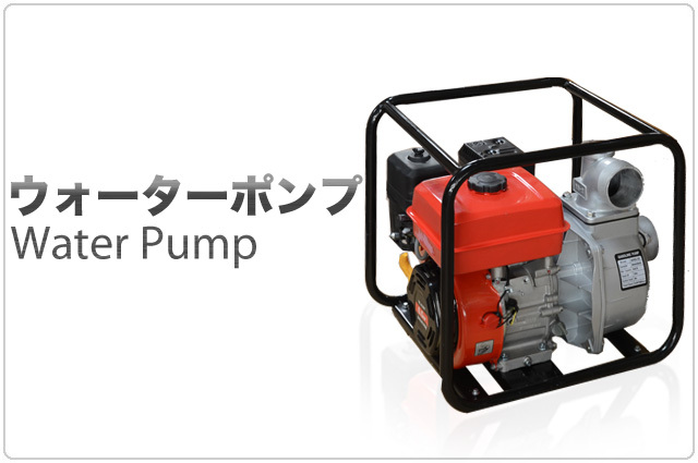 ガソリンエンジン ウォーターポンプ 4サイクル 3インチ 80mm