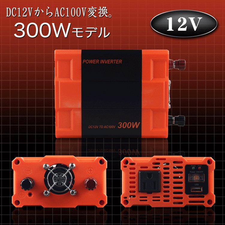 カーインバーター 300W DC12V AC100V 疑似正弦波 ショート防止機能 LED画面 USBポート 50Hz/60Hz切替
