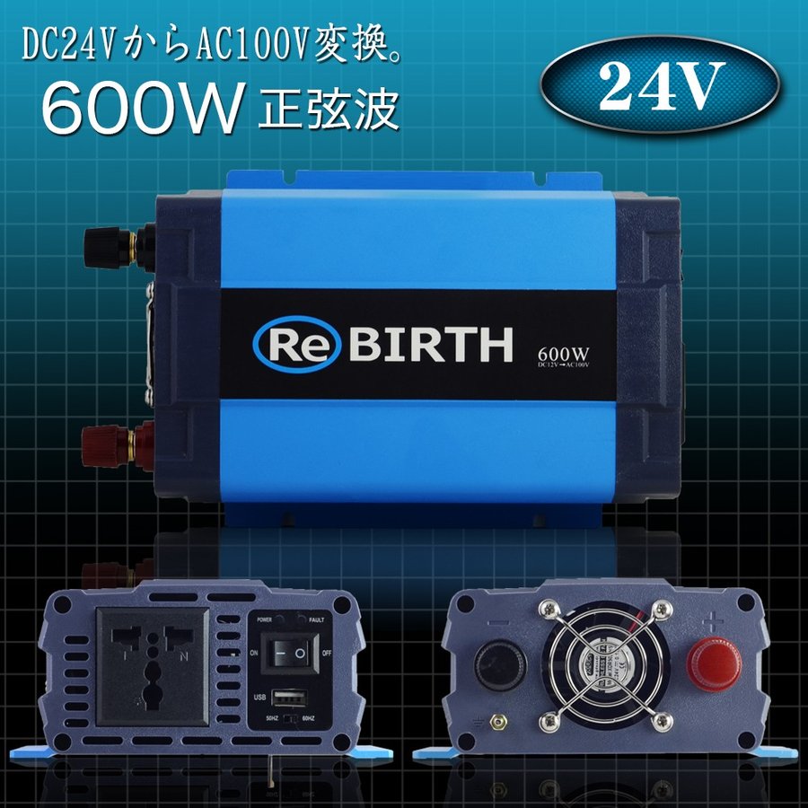 インバーター 正弦波 DC 24V AC 100V 変換 定格 600W 瞬間 1200W 50Hz 60Hz 切替 車中泊 バッテリー 電源 キャンピングカー