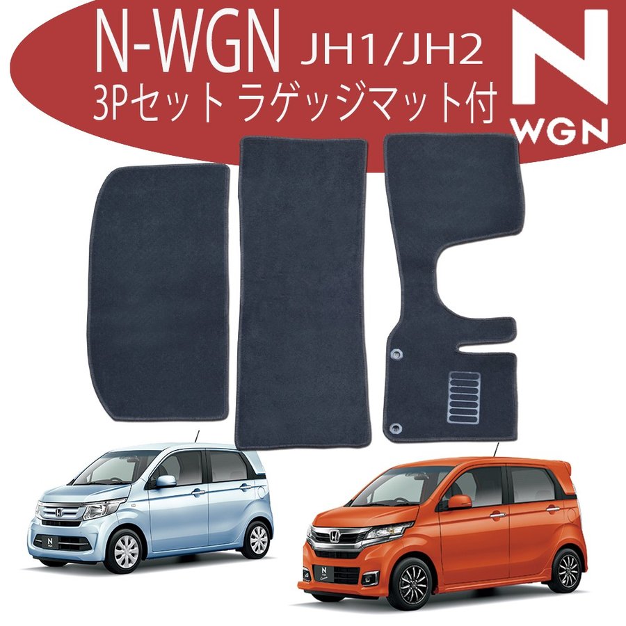 N-WGN NWGN Nwagon フロアマット エヌワゴン 3P 3点セット ホンダ ラゲッジマット フルセット カーフロアマット 黒 セカンド サード