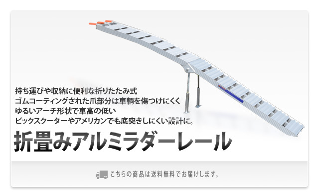 アルミ ラダーレールtype B スタンド付き 二つ折りタイプ アルミ ラダーレールtype B スタンド付き 二つ折りタイプ