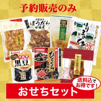 【送料込】おせちセット
