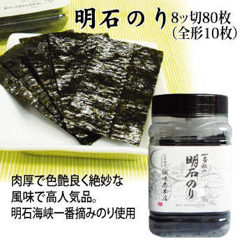 明石のり（味付）