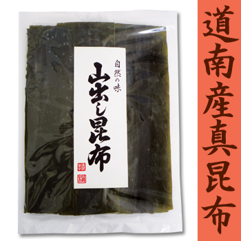 道南産真昆布
