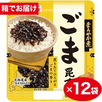 まろやか煮　ごま昆布12入