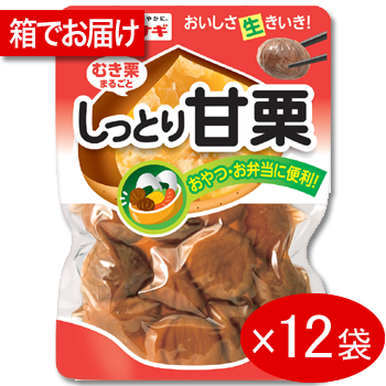 しっとり甘栗