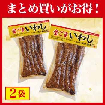 金ごまいわし