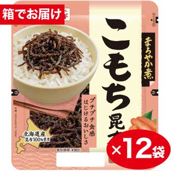 まろやか煮　こもち昆布12入