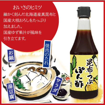 昆布つぶぽん酢