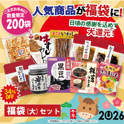 【200個限定】福袋（大）セット2026