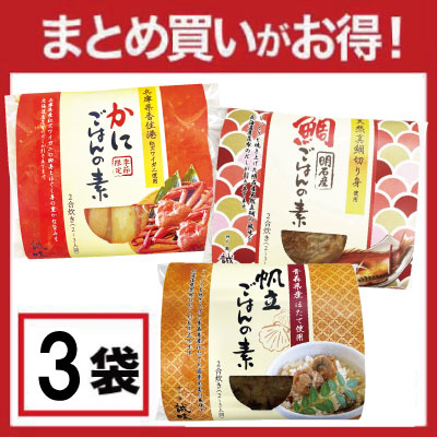 【まとめ買いがお得！】かに、鯛、帆立ごはんの素よりどり3種